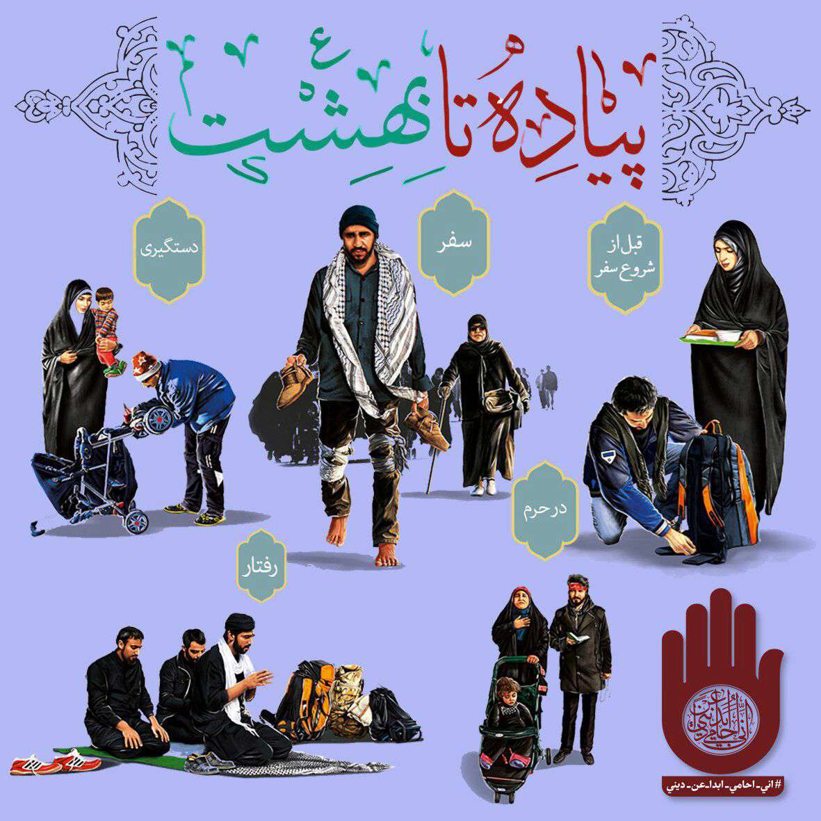 پیاده تا بهشت